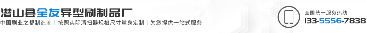 全友清扫器生产厂家